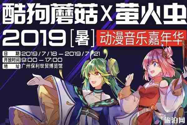 广州萤火虫漫展2019时间表+演出时间 广州有哪些漫展 广州萤火虫漫展2019时间表+演出时间 广州有哪些漫展