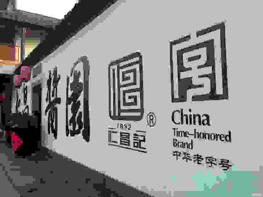 安昌古镇有什么好玩的 安昌古镇游玩攻略 安昌古镇有什么好玩的 安昌古镇游玩攻略