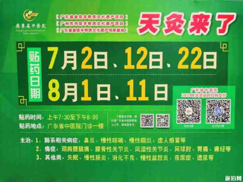 2019广东省中医院天炙时间表+具体地址 2019广东省中医院天炙时间表+具体地址