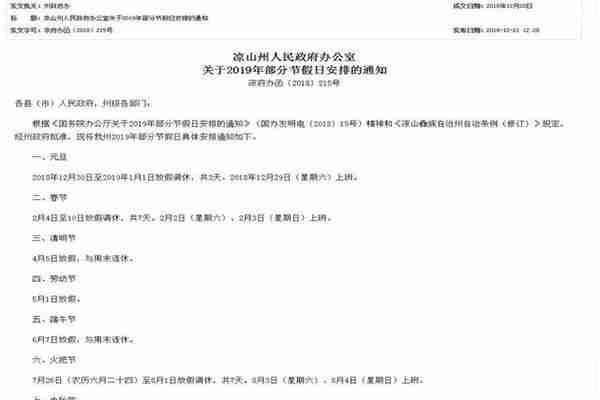 2019西昌市火把节 放假安排+火把节活动内容+景区优惠 2019西昌市火把节 放假安排+火把节活动内容+景区优惠