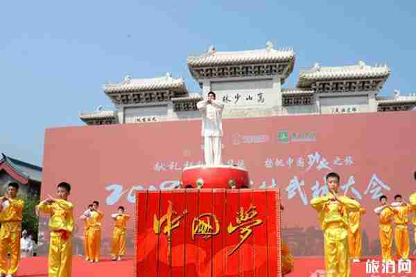 2019嵩山少林武林大會時間+地點+交通+介紹