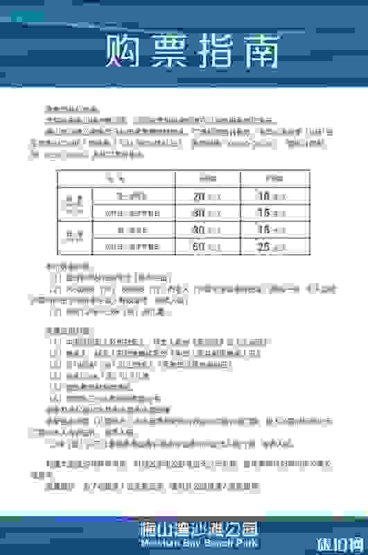寧波梅山灣沙灘公園收費信息