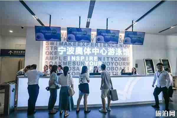 宁波奥体中心游泳馆开放时间+价格 宁波奥体中心游泳馆开放时间+价格