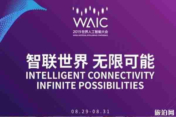 上海人工智能大會2019時間+報名入口+活動亮點+交通