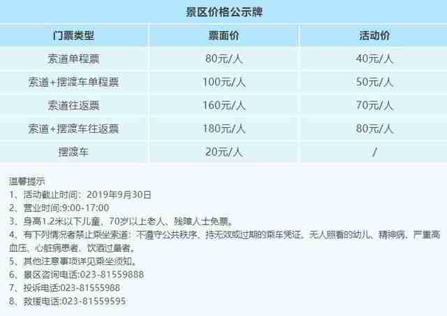 川河盖索道票价 川河盖索道票价