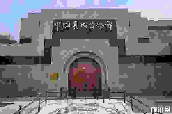 中國長城博物館簡介+門票+開放時間