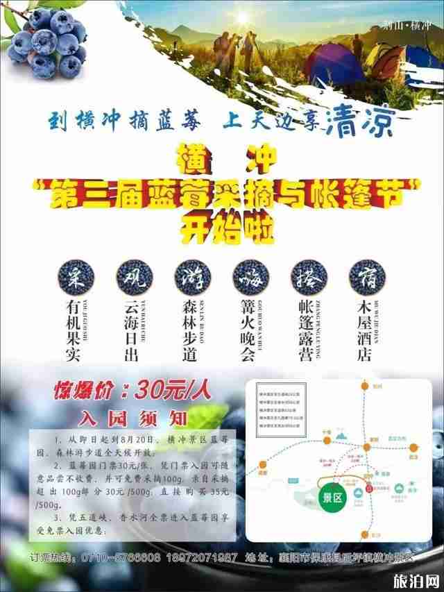 湖北保康横冲景区 蓝莓采摘节+帐篷节 湖北保康横冲景区 蓝莓采摘节+帐篷节