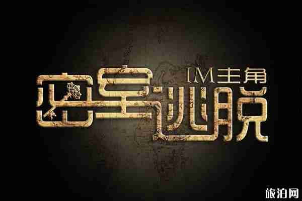 武漢密室逃脫可以在哪些地方玩