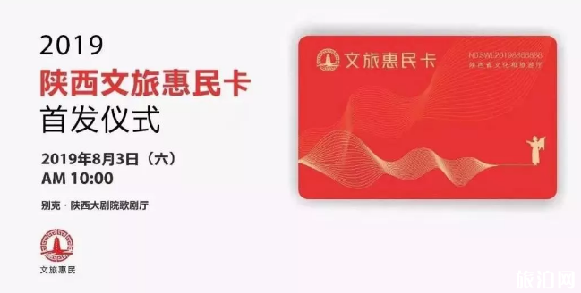 2019陕西文旅惠民卡发放时间+办理条件+申领流程