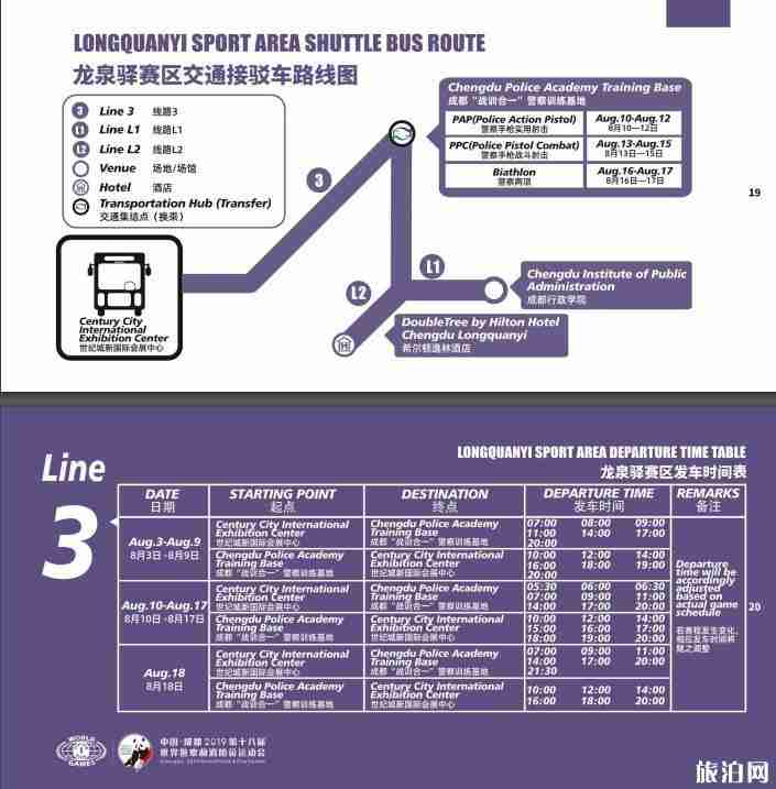2019世警会时间+地点+门票+赛程安排+交通 2019世警会时间+地点+门票+赛程安排+交通