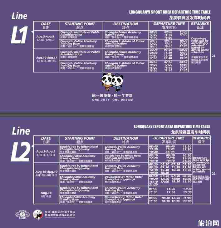 2019世警会时间+地点+门票+赛程安排+交通 2019世警会时间+地点+门票+赛程安排+交通