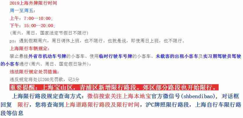 2020上海限行时间和范围 2020上海外牌限行规定