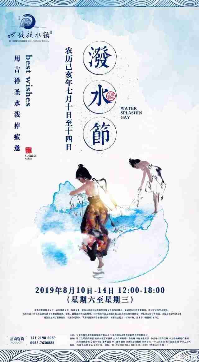 沙坡頭水鎮8月活動時間安排 潑水節即將開啟