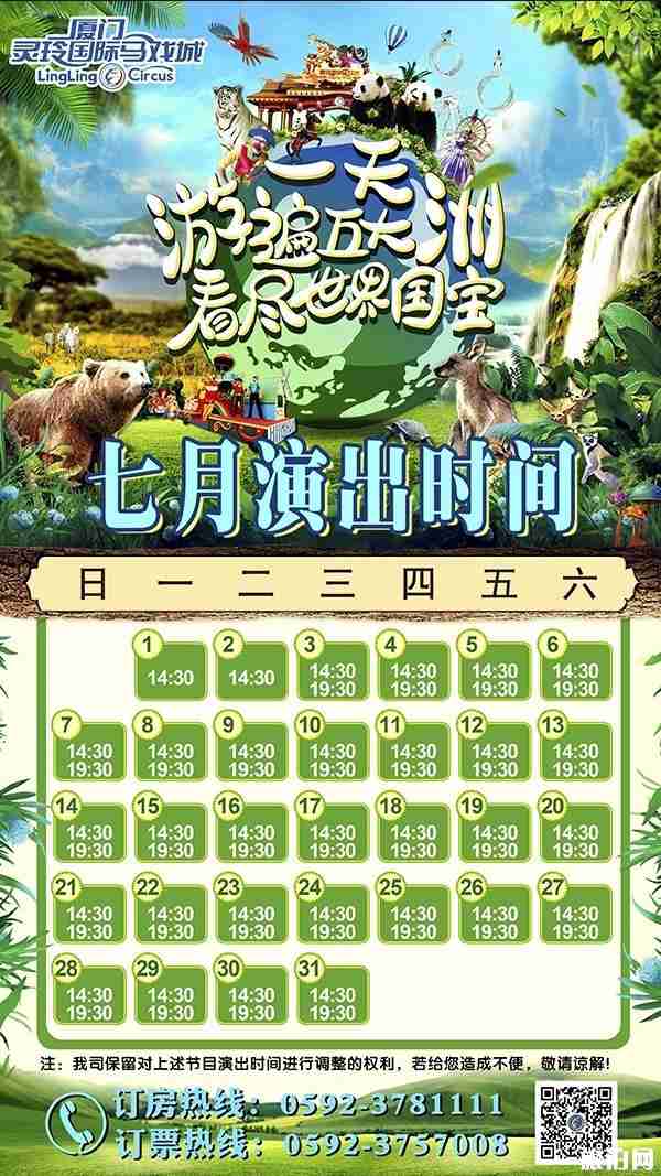 2019廈門靈玲國際馬戲城表演時間 2019廈門靈玲國際馬戲城表演時間