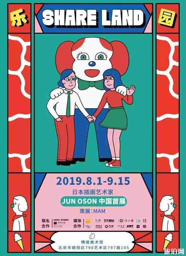 2019年北京八月展會信息整理