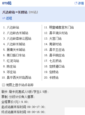 怎么去居庸關長城+交通+著裝注意