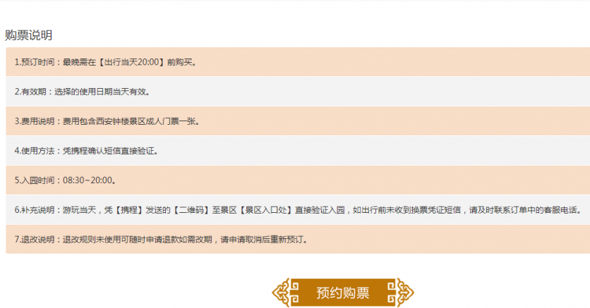 2019西安鐘鼓樓分時預約購票攻略+表演節目