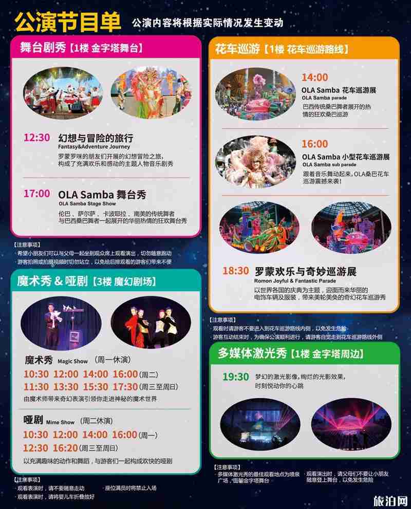 宁波罗蒙环球乐园表演时间 附表