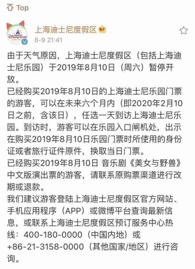 上海迪士尼閉園公告 上海因臺風閉園景區匯總 上海迪士尼閉園公告 上海因臺風閉園景區匯總