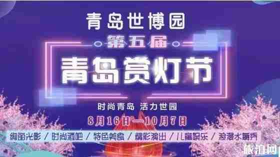 2019青岛世博园赏灯节在哪+门票+时间 2019青岛世博园赏灯节在哪+门票+时间