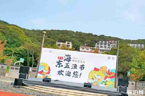 2019东海五渔节什么时候+活动列表 2019东海五渔节什么时候+活动列表