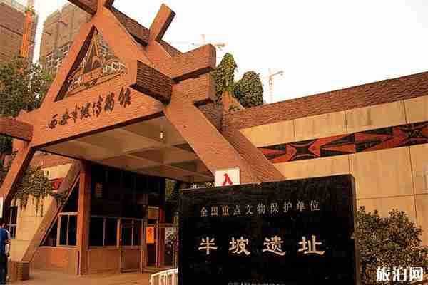 西安半坡遗址博物馆开放时间+门票 西安半坡遗址博物馆开放时间+门票