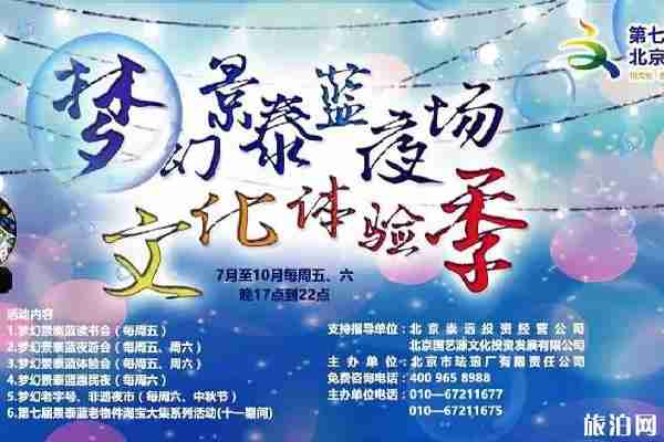 北京晚上去哪玩最好 北京2019夜間活動時間