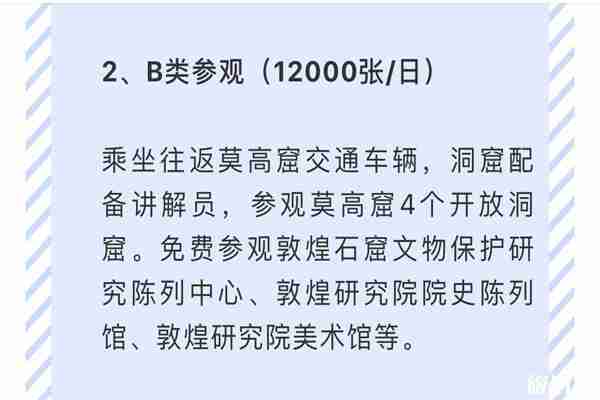 莫高窟三種門票的區別+最佳季節+停車信息 莫高窟三種門票的區別+最佳季節+停車信息