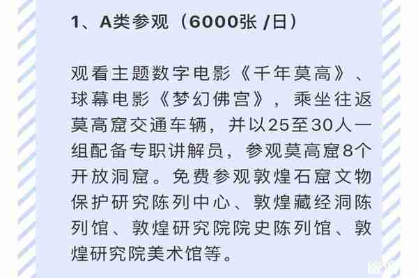 莫高窟三種門票的區別+最佳季節+停車信息 莫高窟三種門票的區別+最佳季節+停車信息