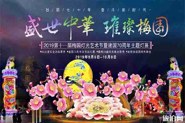 無錫梅園燈會亮燈時間 可以使用園林卡嗎+小孩收門票嗎