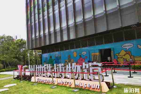 2019廣州地鐵博物館門票價格+預約指南+開放時間