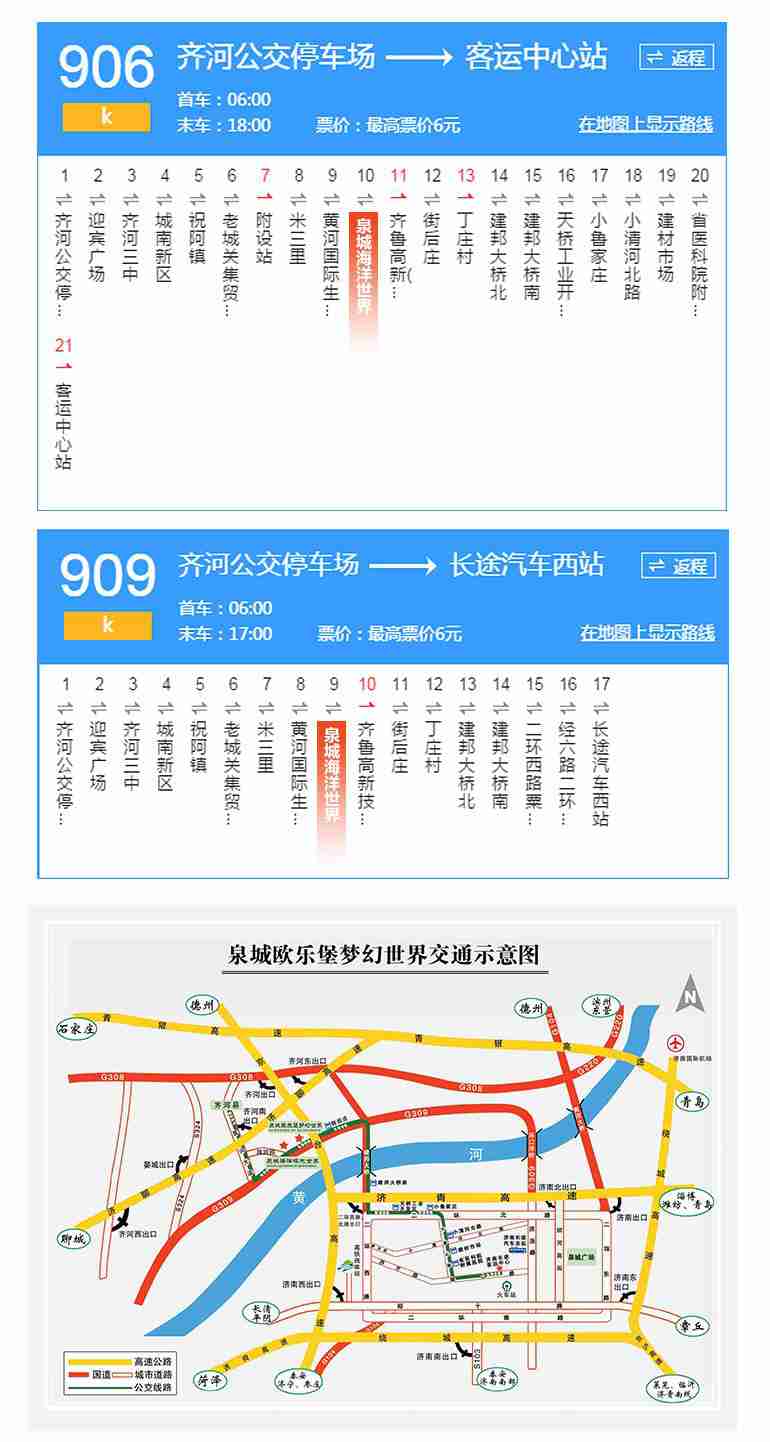 市内乘坐k906路,k909路公交车可达泉城海洋极地世界,泉城海洋世界站