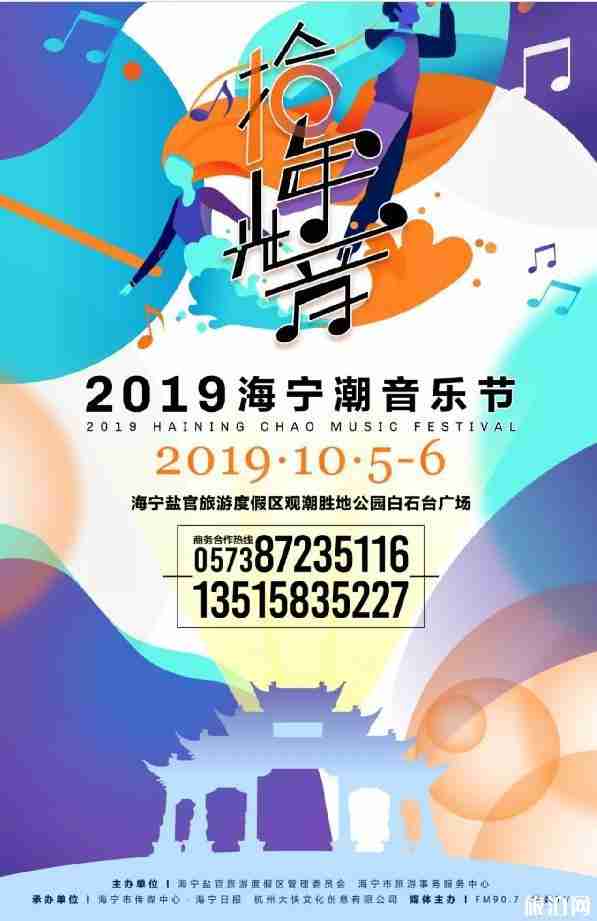 2019海宁潮音乐节门票+时间+地点+演出阵容介绍 2019海宁潮音乐节门票+时间+地点+演出阵容介绍