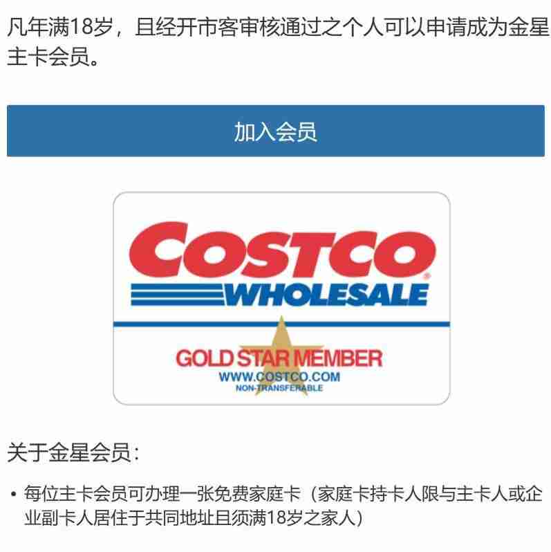 上海costco超市会员卡怎么办上海costco超市在哪里