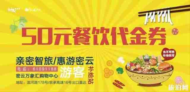 2019密云文化旅游季30条精品旅游线路+3条优惠精品路线 2019密云文化旅游季30条精品旅游线路+3条优惠精品路线