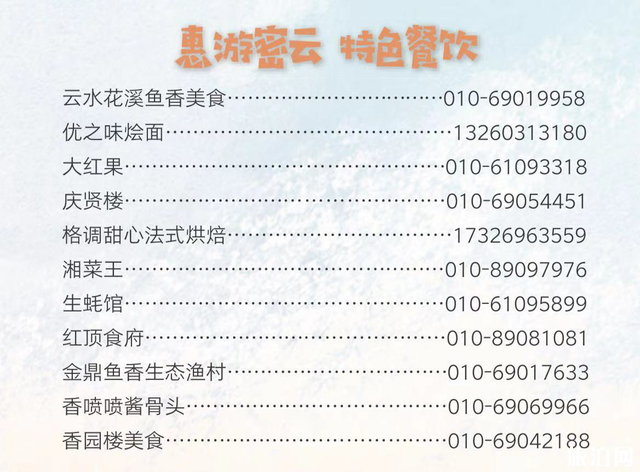 2019密云文化旅游季30条精品旅游线路+3条优惠精品路线 2019密云文化旅游季30条精品旅游线路+3条优惠精品路线