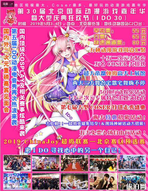 北京漫展2019时间表和地点+票价 北京漫展2019时间表和地点+票价