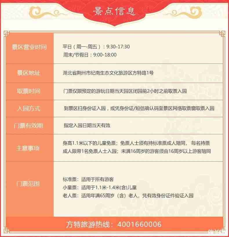 荊州方特開(kāi)園時(shí)間 附開(kāi)園優(yōu)惠門(mén)票信息 荊州方特開(kāi)園時(shí)間 附開(kāi)園優(yōu)惠門(mén)票信息