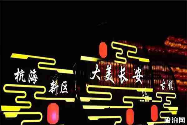 2019浙江海宁长安古镇中秋灯会 时间+活动内容+看点介绍