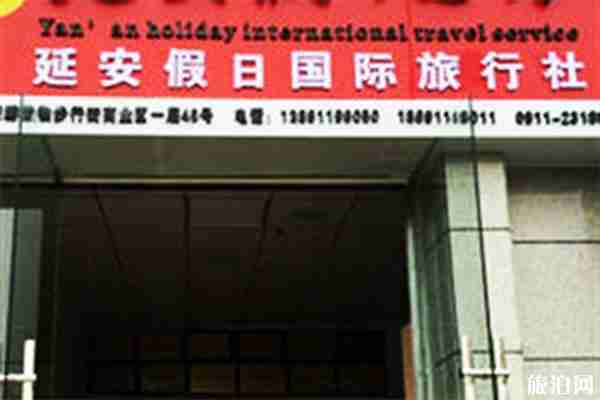 延安周邊有哪些旅游社