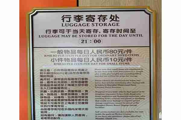 上海迪士尼食品攜帶細(xì)則新規(guī)