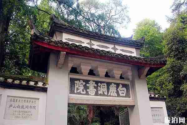 白鹿洞書院在哪里 參觀攻略+門票+交通