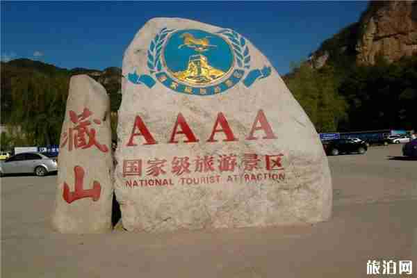 藏山風(fēng)景區(qū)好玩嗎 門票多少錢 藏山風(fēng)景區(qū)好玩嗎 門票多少錢