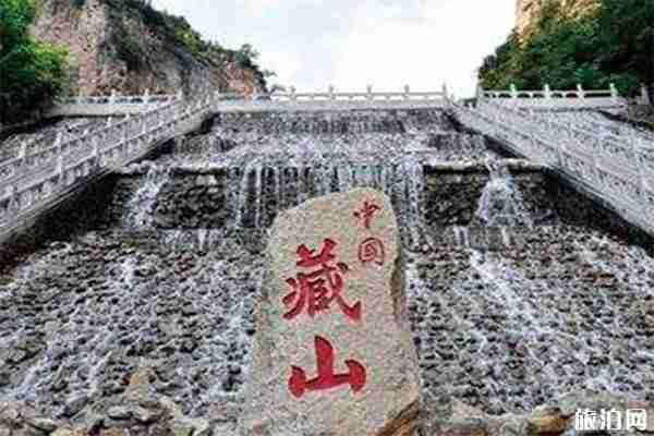 藏山風(fēng)景區(qū)好玩嗎 門票多少錢 藏山風(fēng)景區(qū)好玩嗎 門票多少錢