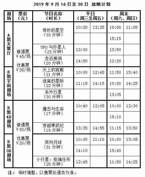 2019北京天文館門票優惠政策+開放時間