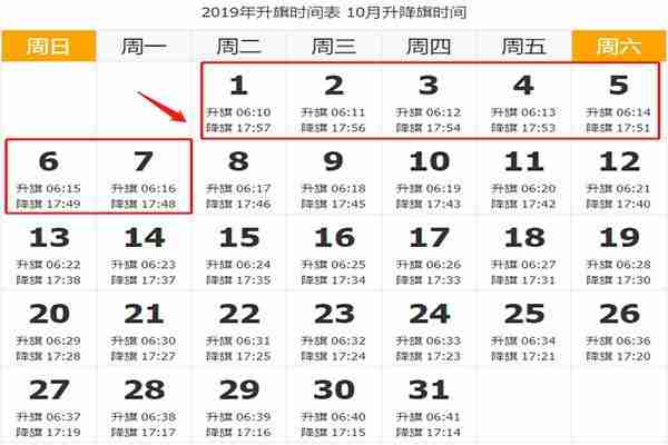 国庆天安门广场几点开始升旗 天安门广场升降旗时间表2019 国庆天安门广场几点开始升旗 天安门广场升降旗时间表2019