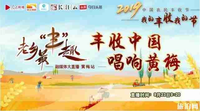 2019湖北農(nóng)民豐收節(jié)慶祝活動(dòng)攻略信息