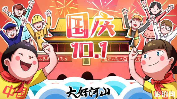 2019贵阳国庆节有什么活动 2019贵阳国庆节有什么活动