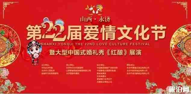 2019永济普救寺爱情文化节活动攻略