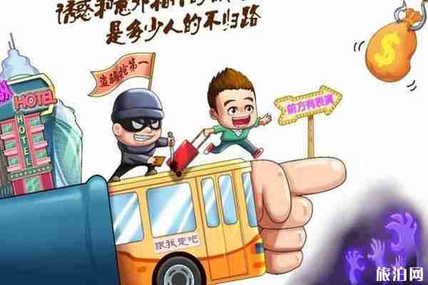 國慶假期安全提醒整理 國慶假期安全提醒整理